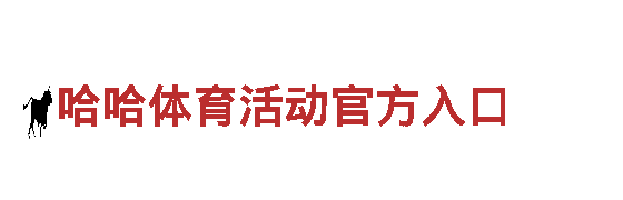 6566体育怎么样清洁环保公司，专业服务环保保洁一站式解决方案